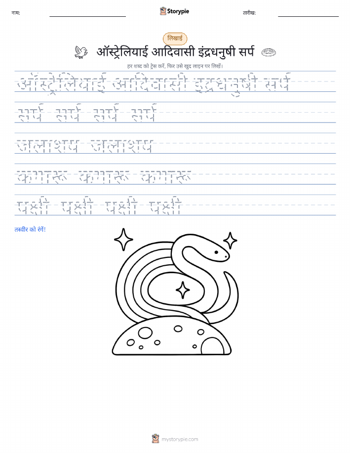 लेखन अभ्यास