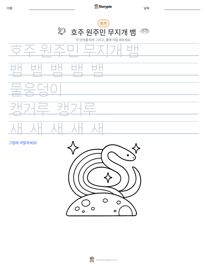 쓰기 연습