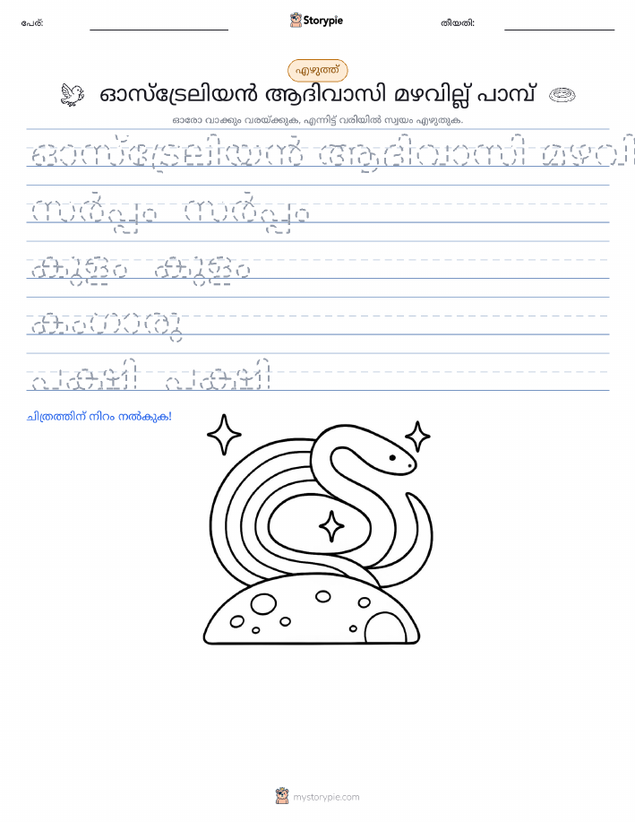 എഴുത്ത് പരിശീലനം
