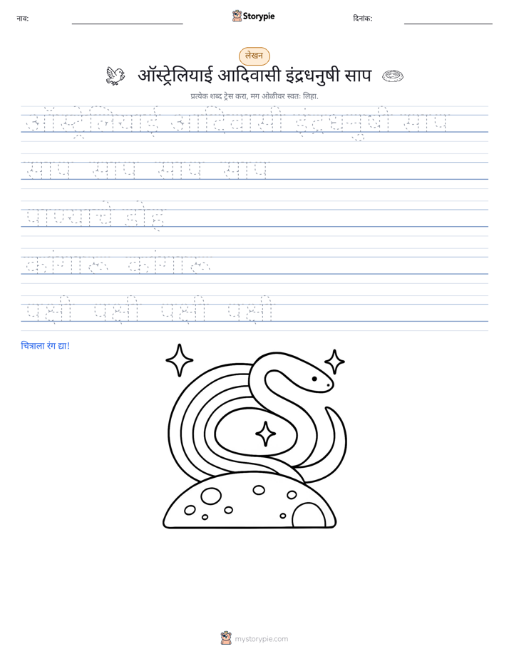 लेखन सराव