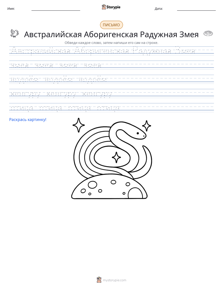 Практика письма