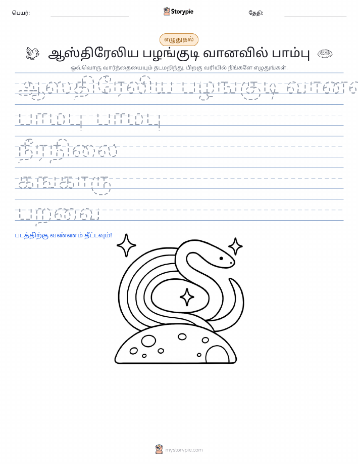 எழுத்து பயிற்சி