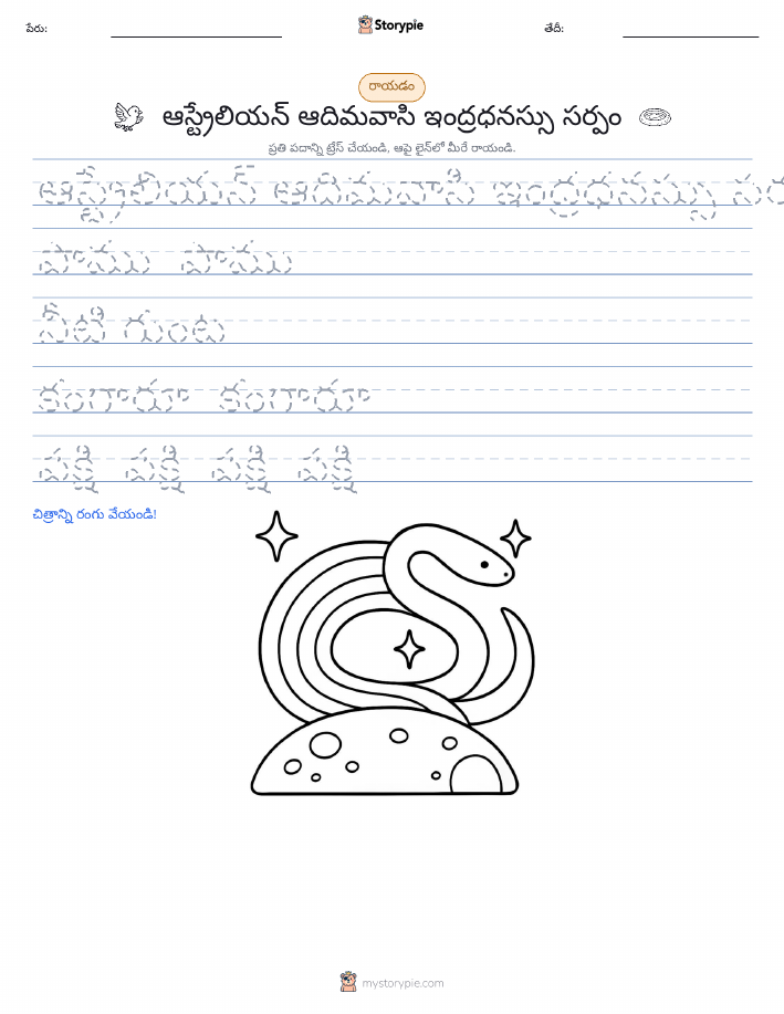 రాయడం సాధన