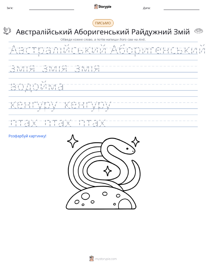 Практика письма