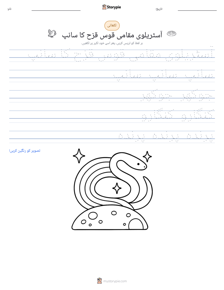 تحریری مشق