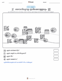വൈവിധ്യവും ഉൾക്കൊള്ളലും പ്രിന്റ് ചെയ്യാവുന്ന വർക്ക്‌ഷീറ്റ് മുൻകൂർ കാഴ്ച