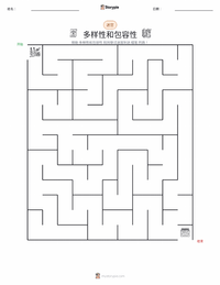 多元化与包容性 可打印工作表预览
