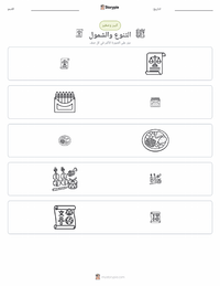 معاينة ورقة العمل القابلة للطباعة التنوع والشمول