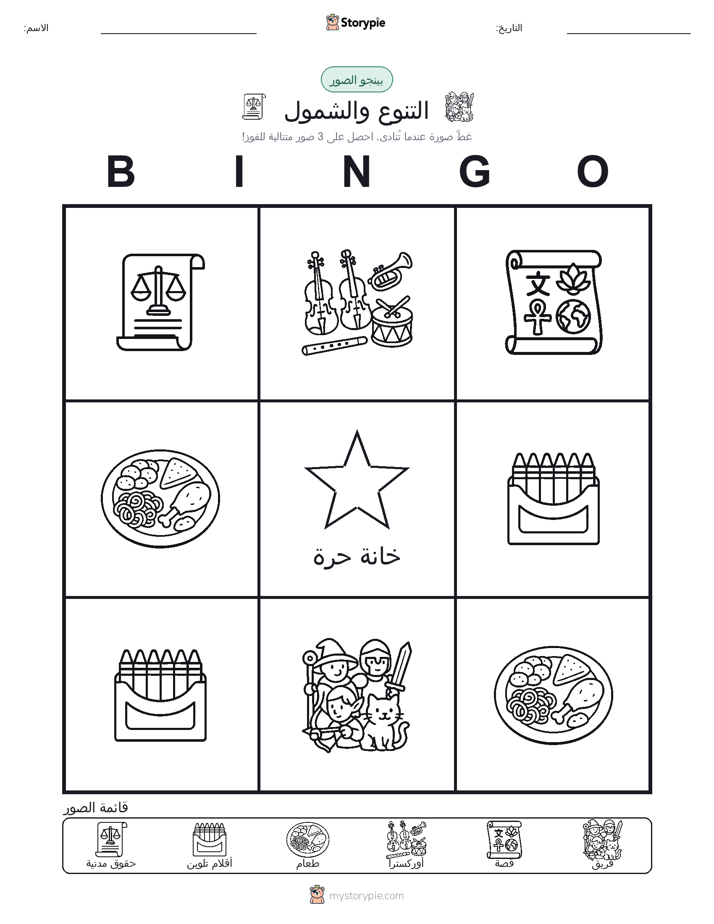 بينغو الصور
