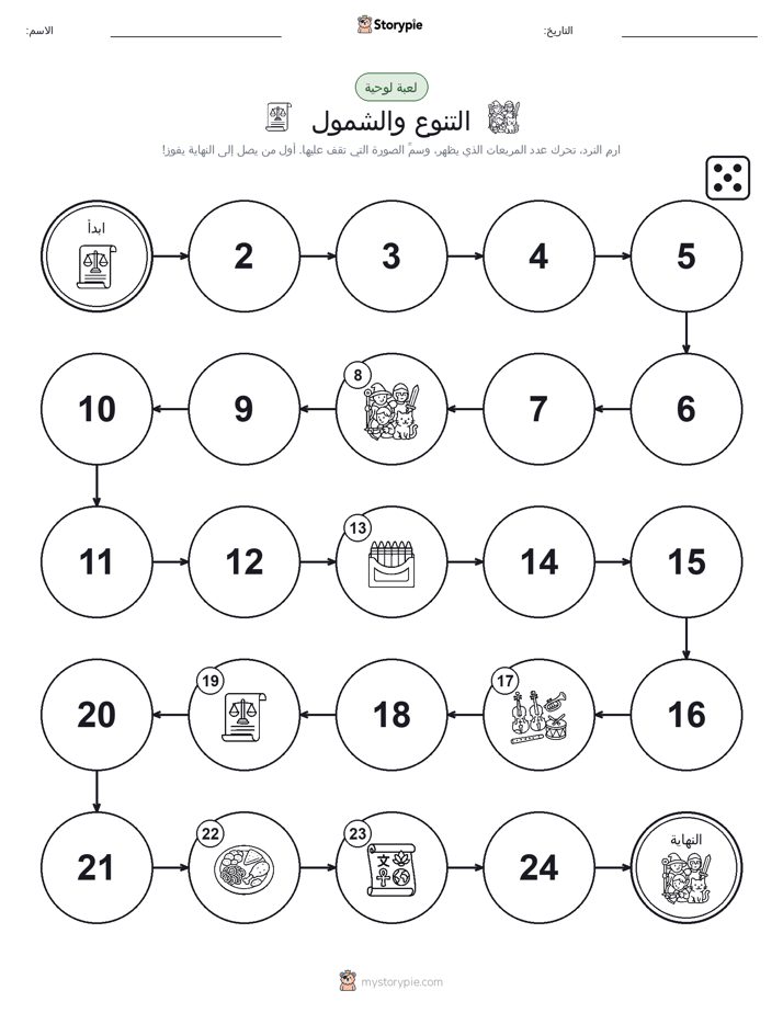 لعبة لف و تحرك