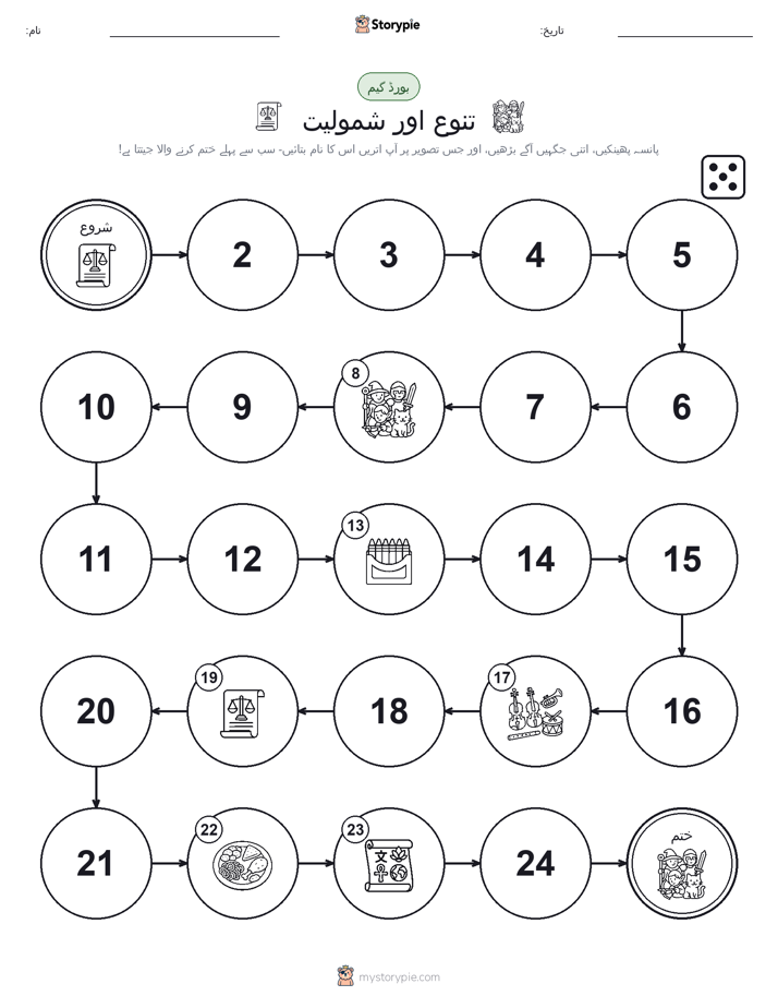 رول اور منتقل کریں کھیل