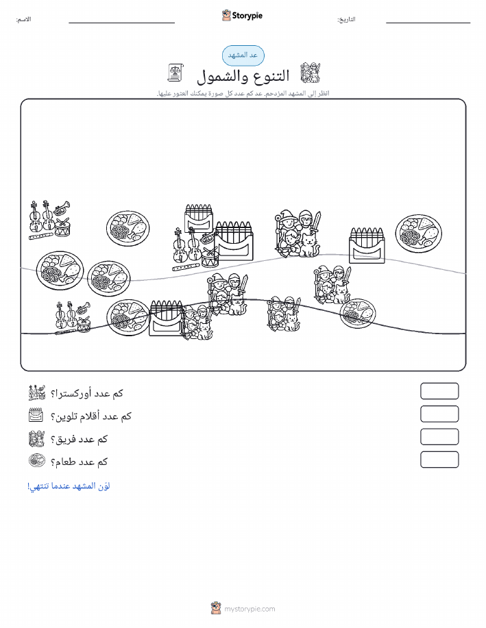 مشهد العد