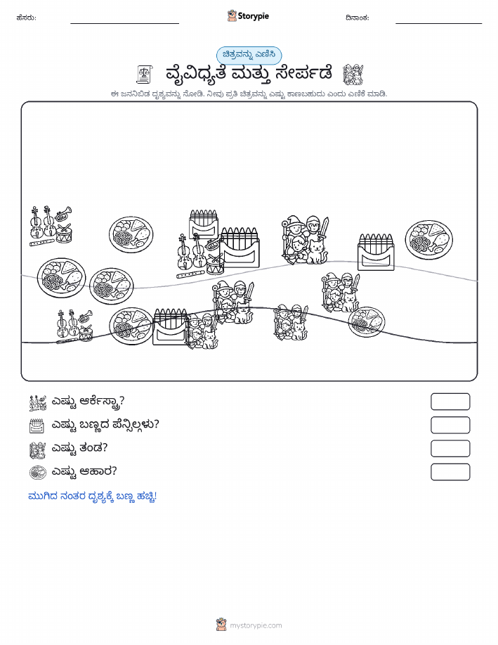 ಎಣಿಸುವ ದೃಶ್ಯ