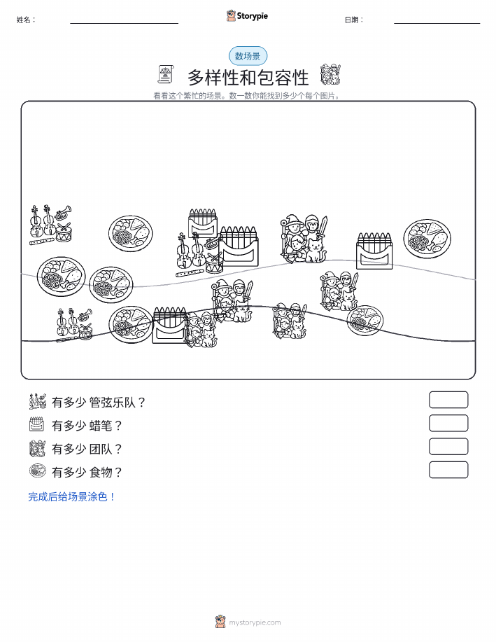 计数场景