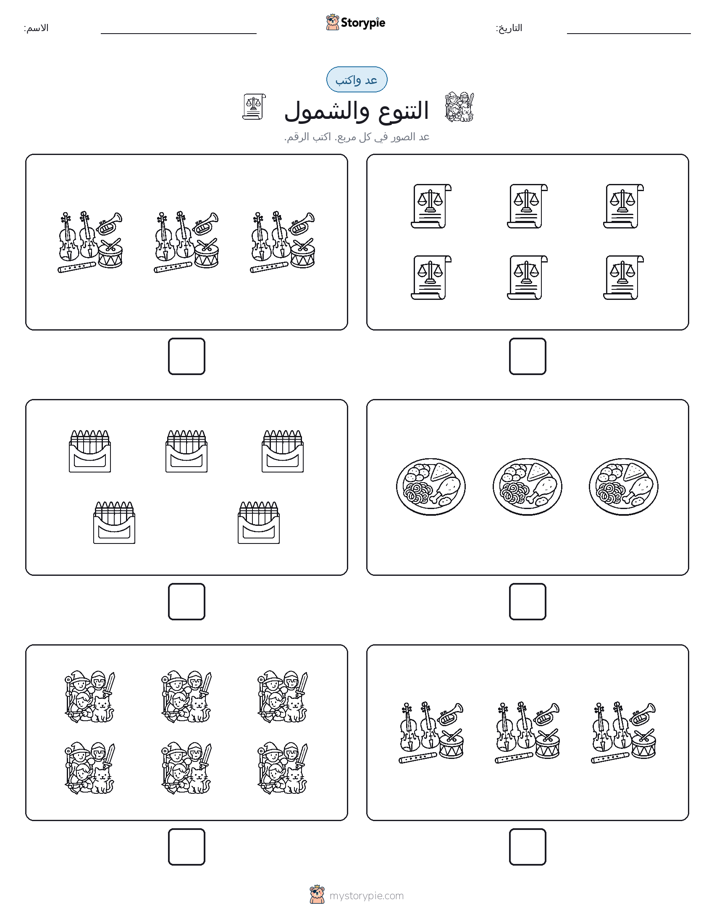 عد و اكتب