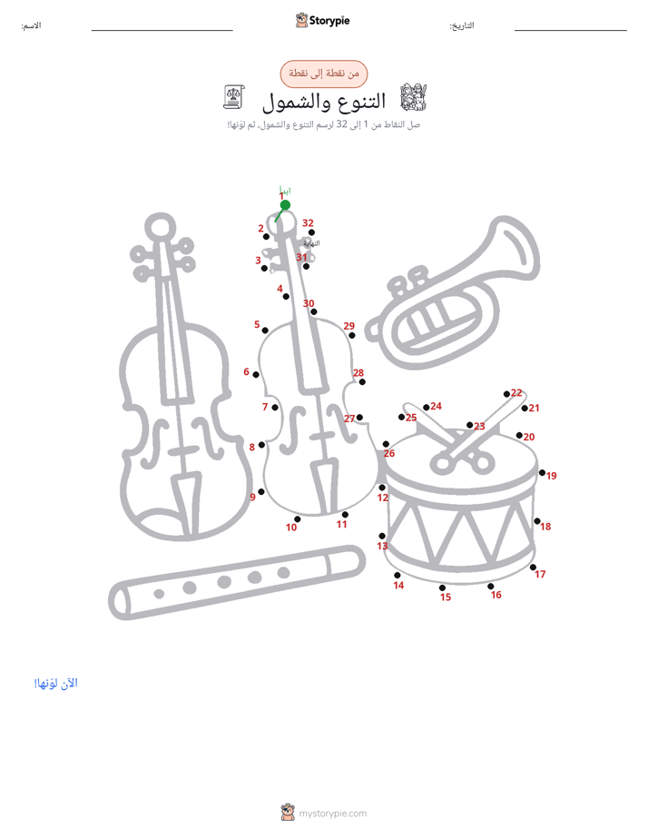 نقطة إلى نقطة