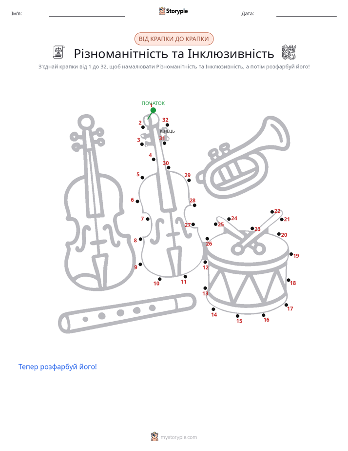 З'єднай точки