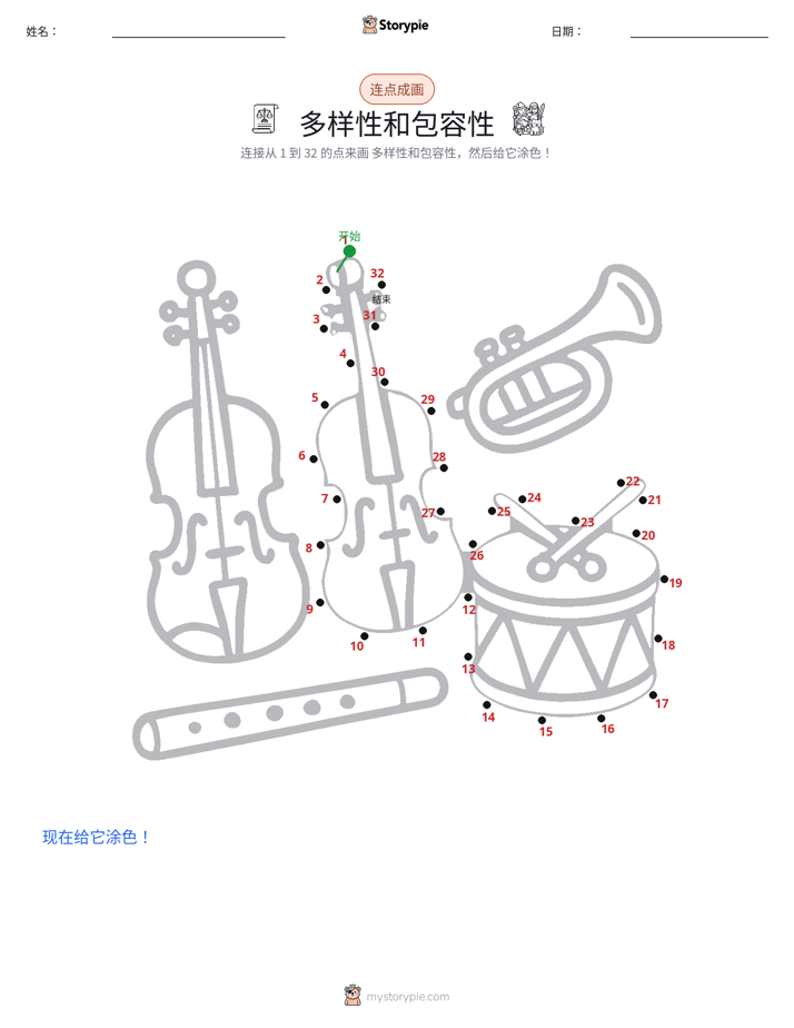 连点成线