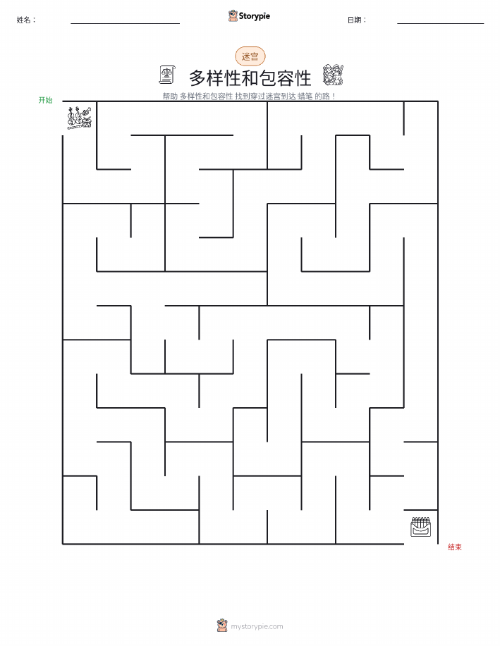 迷宫