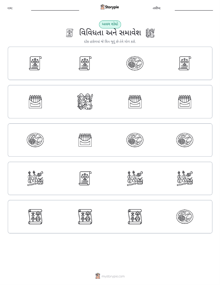 અલગ એક