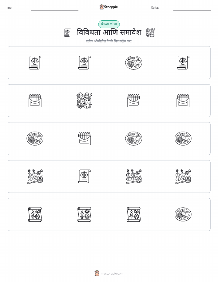 वेगळा एक