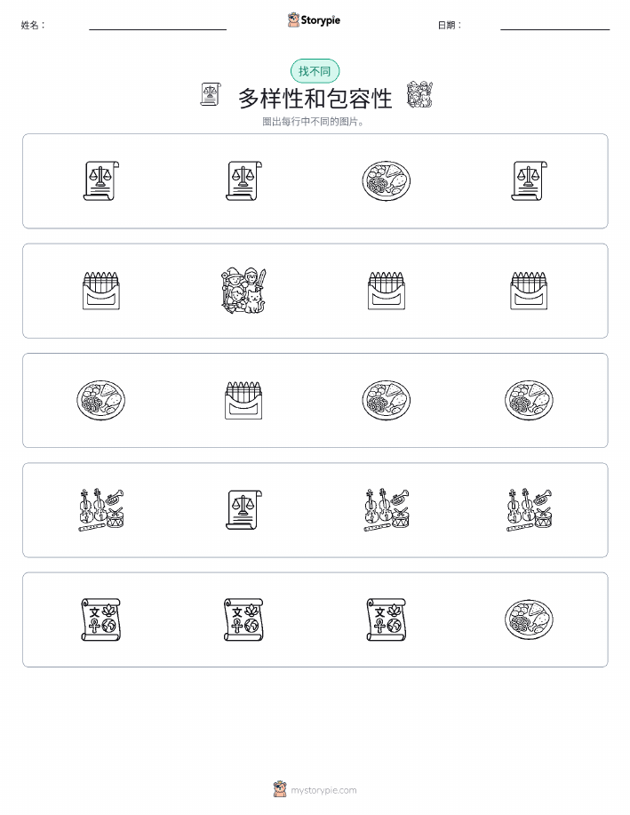 找不同