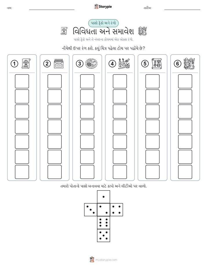 રોલ અને રંગ