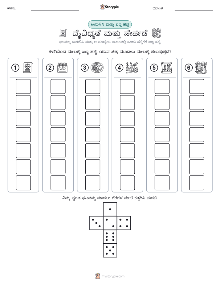 ರೋಲ್ & ಬಣ್ಣ