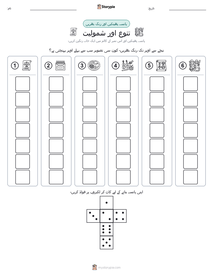 رول اور رنگ