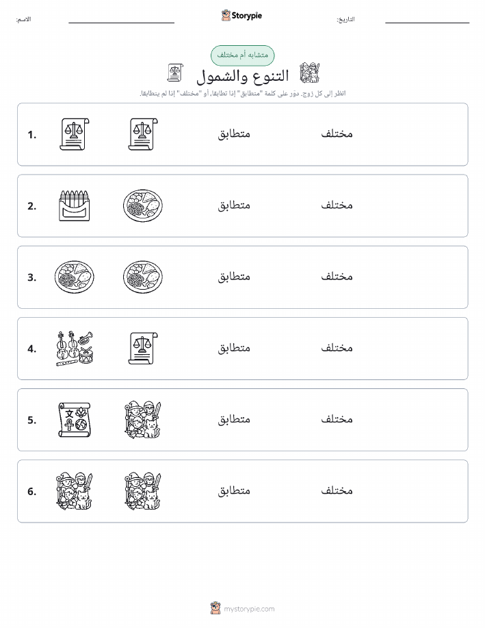نفس أو مختلف