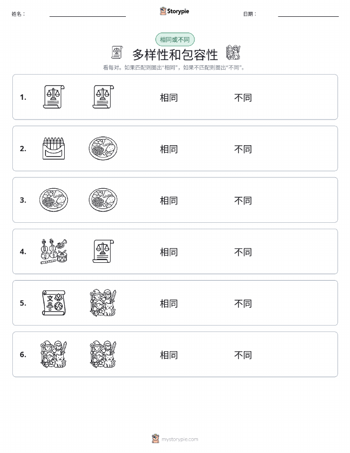 相同或不同