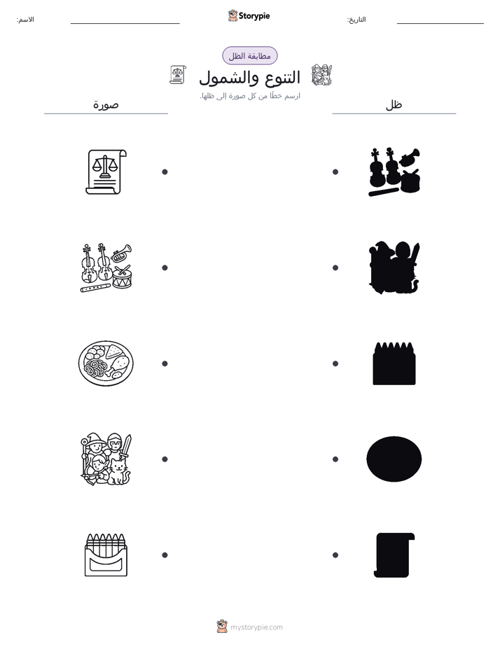 مطابقة الظل