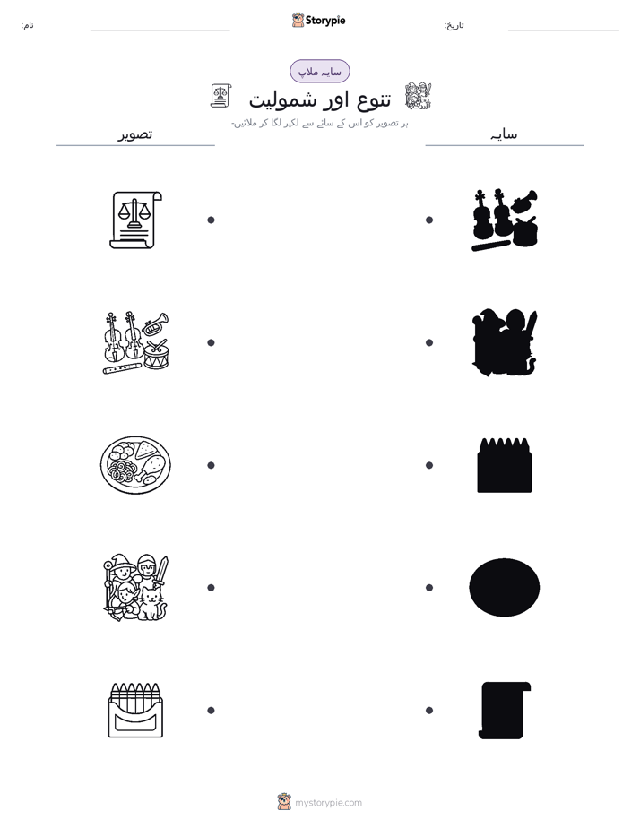 سایہ ملائیں