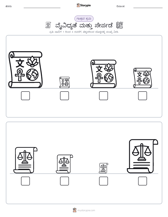ಗಾತ್ರ ಕ್ರಮ