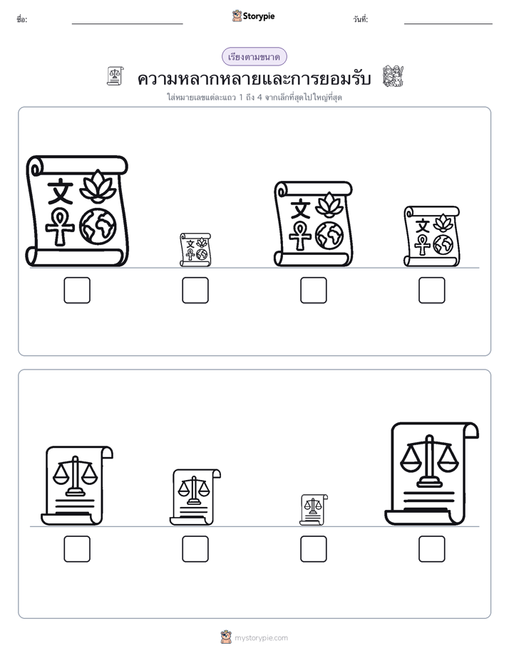 ลำดับขนาด