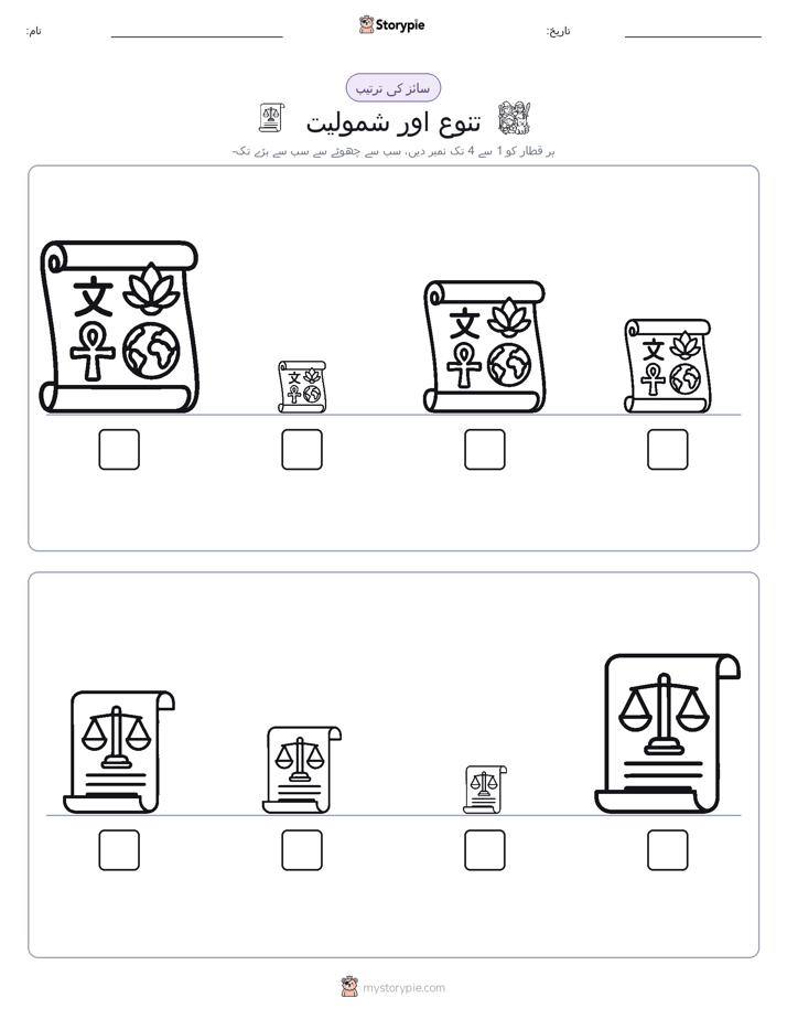 سائز کی ترتیب