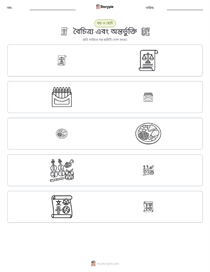 সাজানো