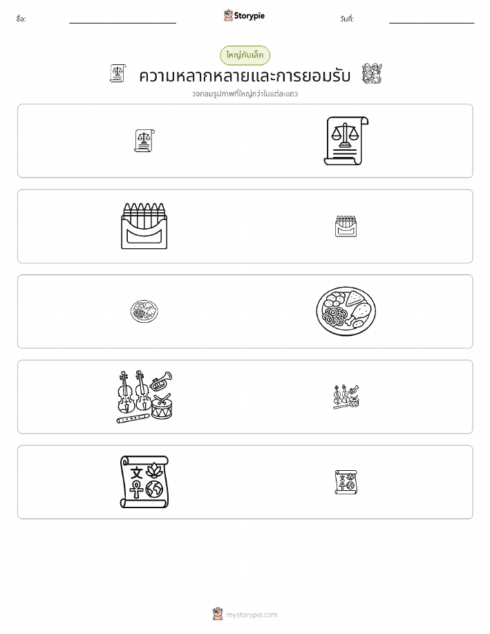 การจัดเรียง