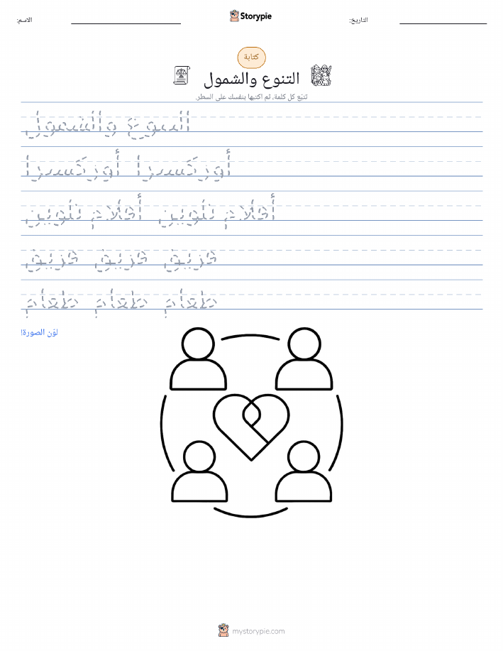 تمرين الكتابة