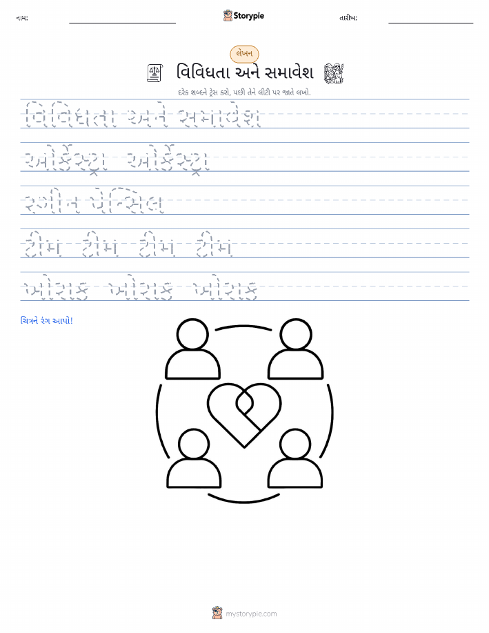 લખાણ પ્રેક્ટિસ