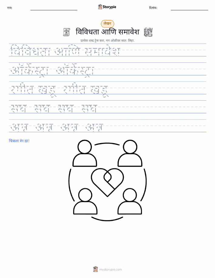 लेखन सराव