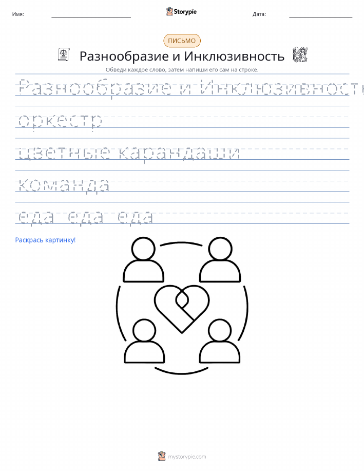 Практика письма