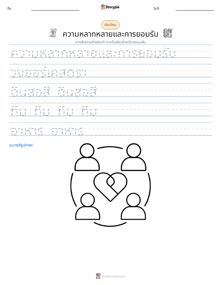 การฝึกเขียน