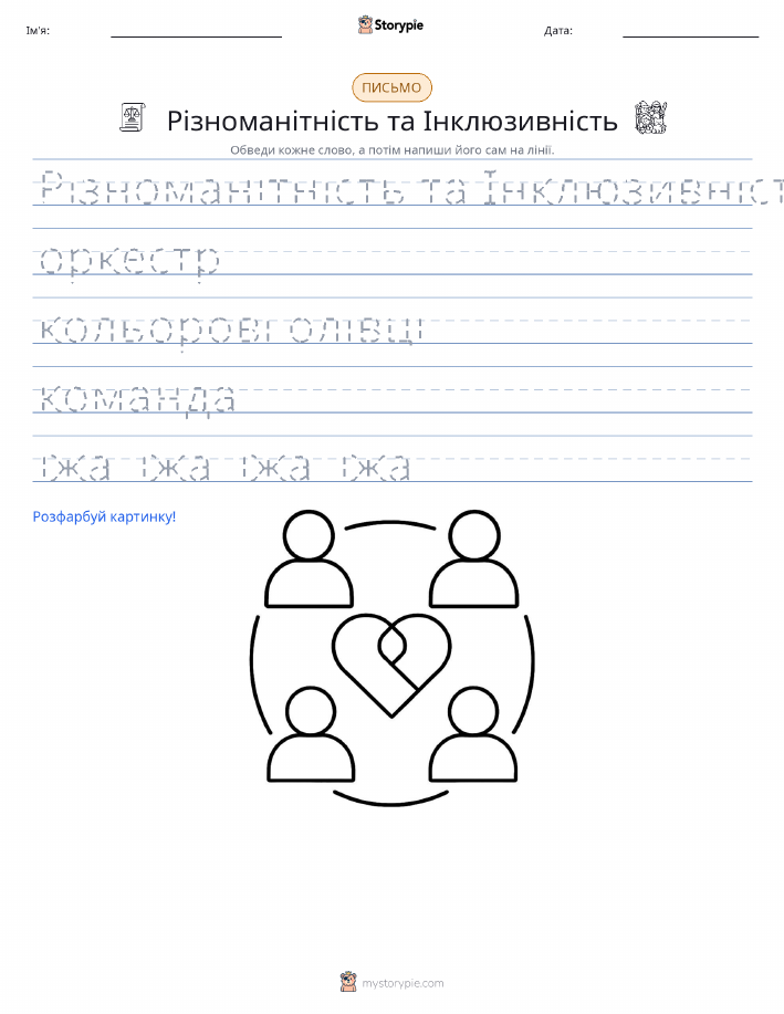 Практика письма