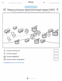 Перша успішна пересадка серця (1967) попередній перегляд роздруківки