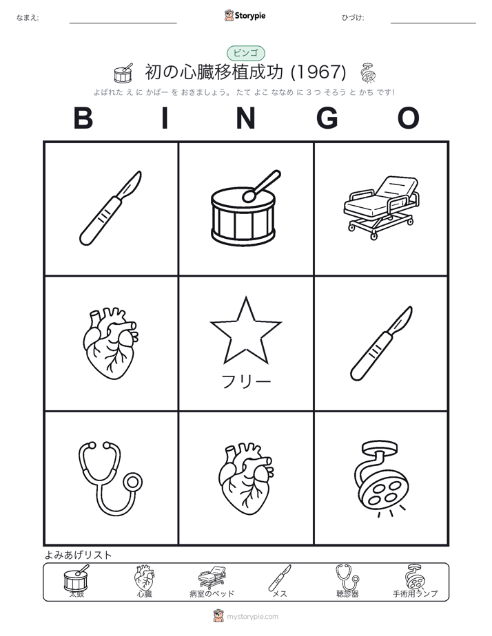 ピクチャービンゴ