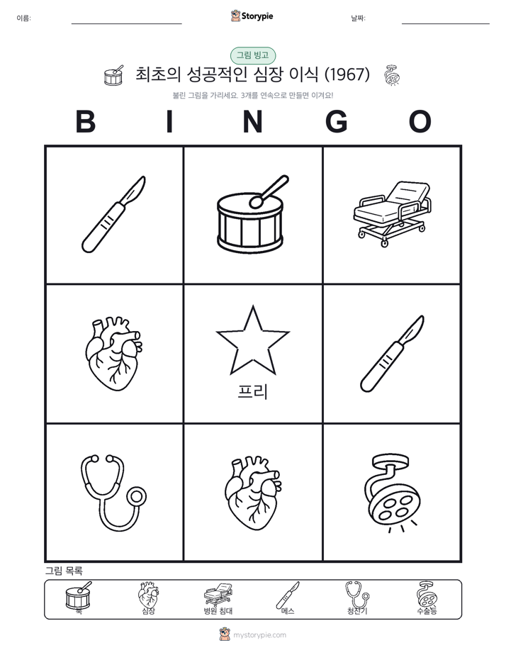 그림 빙고