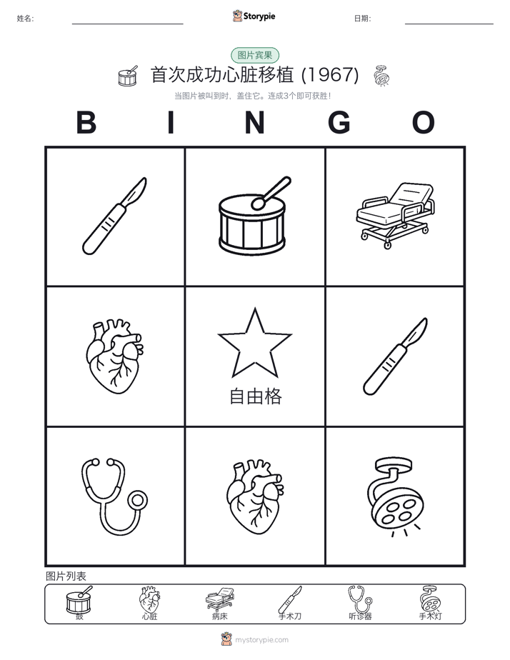 图片宾果