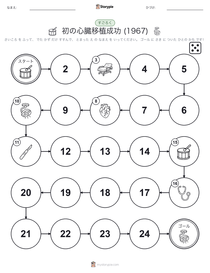 ロール＆ムーブゲーム