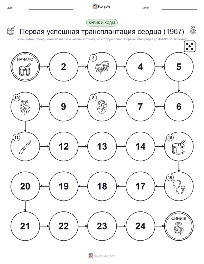 Игра: катай и двигайся